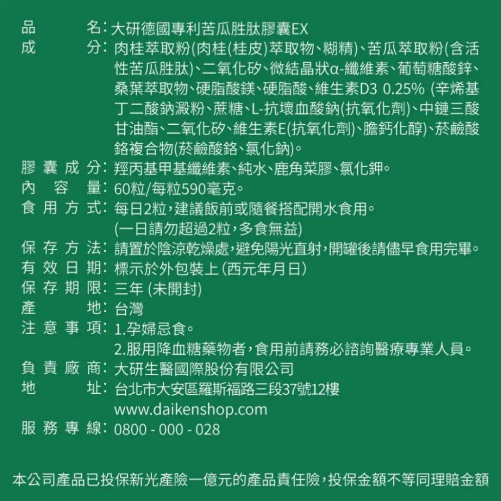 大研生醫 德國專利苦瓜胜肽EX膠囊(60粒/盒)【全素可食】‼️買一送一‼️-細節圖2