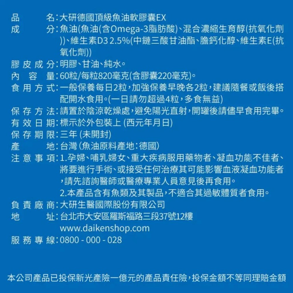 大研生醫 德國頂級魚油EX膠囊(60粒/盒) ‼️買一送一‼️-細節圖2