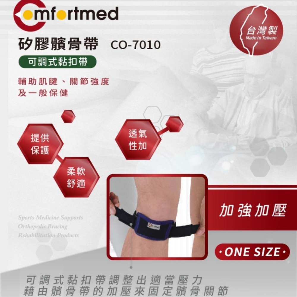 Comfortmed 矽膠髕骨帶-細節圖2