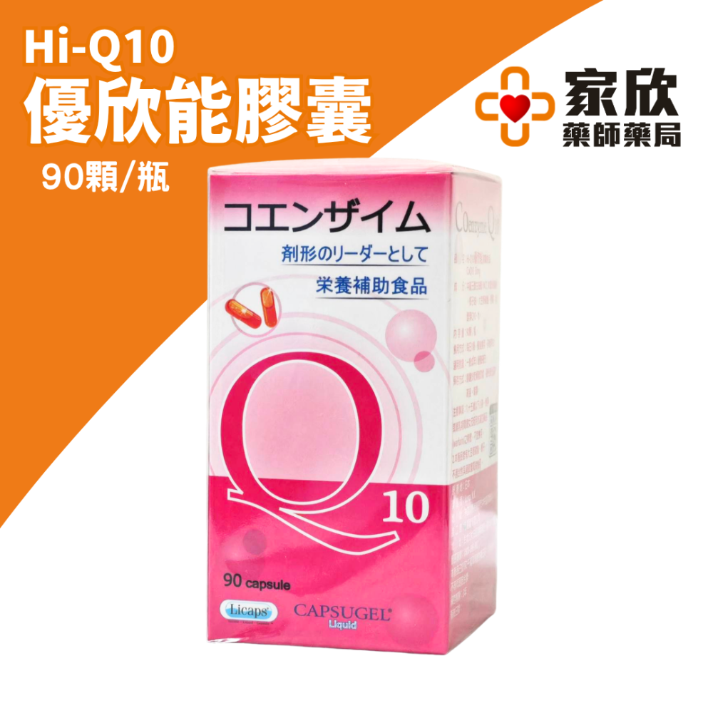 Hi-Q10優欣能膠囊食品（90顆/瓶）-細節圖2