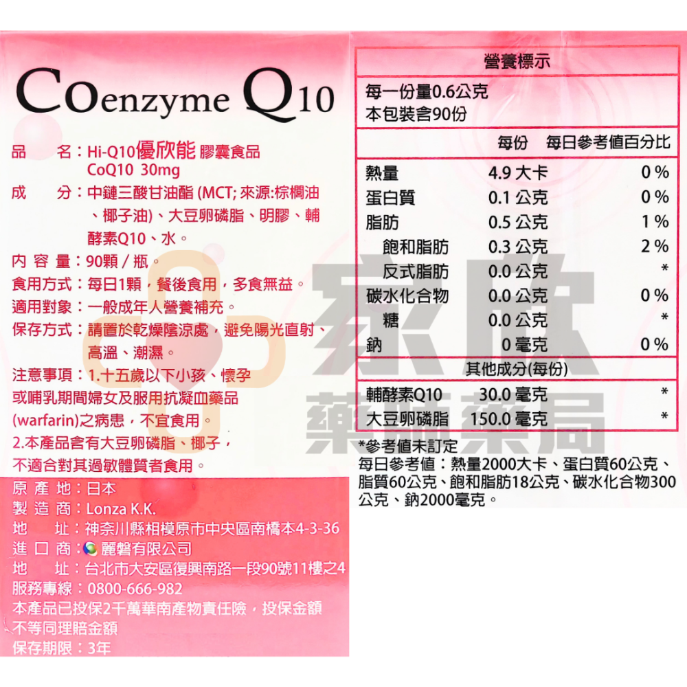 Hi-Q10優欣能膠囊食品（90顆/瓶）-細節圖3