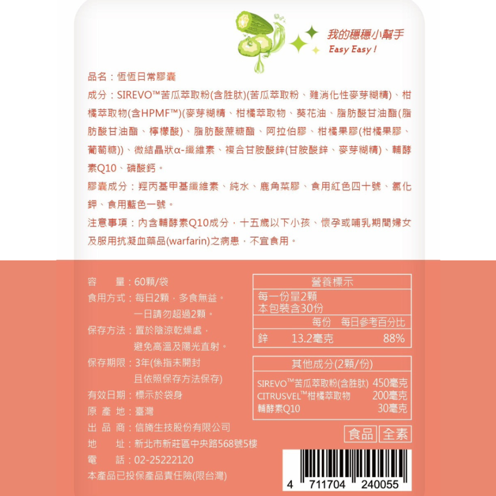 信旖 恆恆日常(60顆/袋)-細節圖3