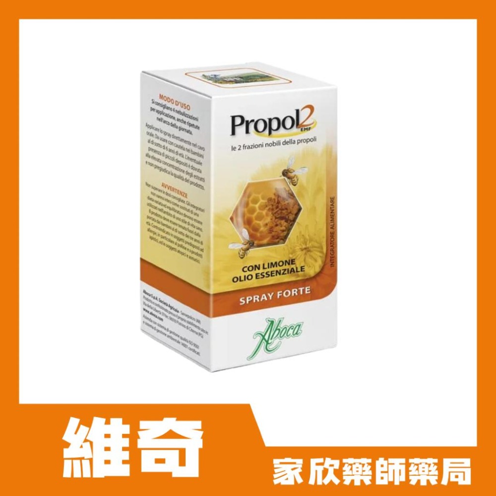 維奇 草本CAPE雙蜂膠噴劑30ml-細節圖3
