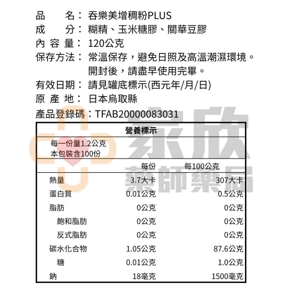 吞樂美增稠粉plus純素(120G/罐)-細節圖2