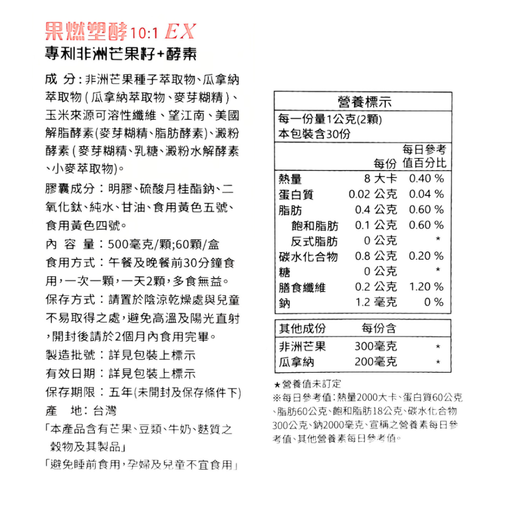 好朋友 果燃塑酵  (60顆/盒) 非洲芒果籽萃取 瓜拿納萃取物【4+1】【6+2】-細節圖3