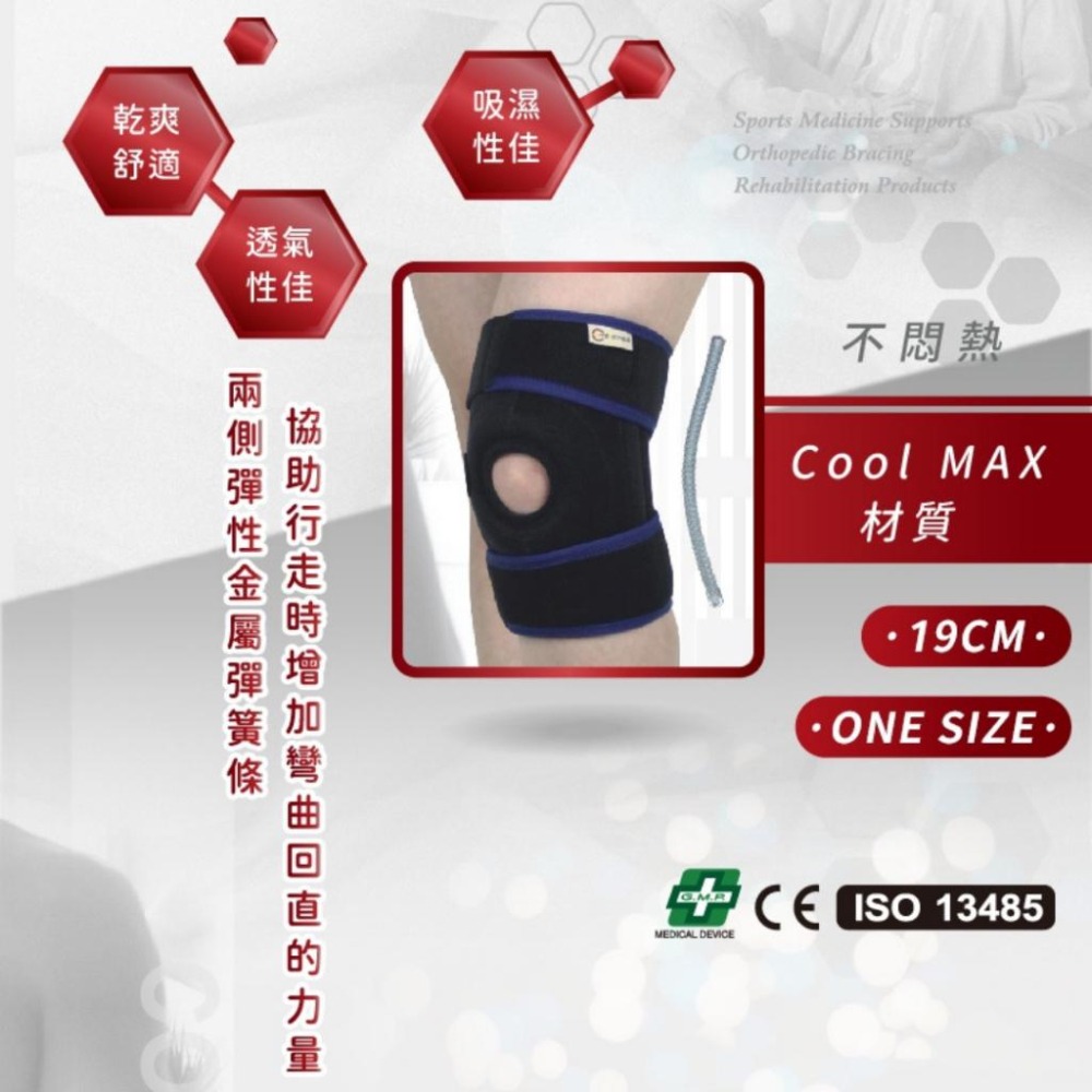 Comfortmed 吸濕排汗型展開式護膝 ( 短版 )-細節圖2