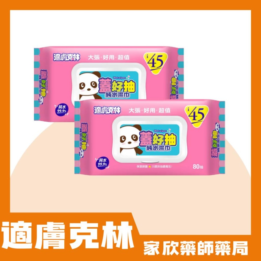 適膚克林 蓋好抽純水濕紙巾80抽(加大/掀蓋)-細節圖2