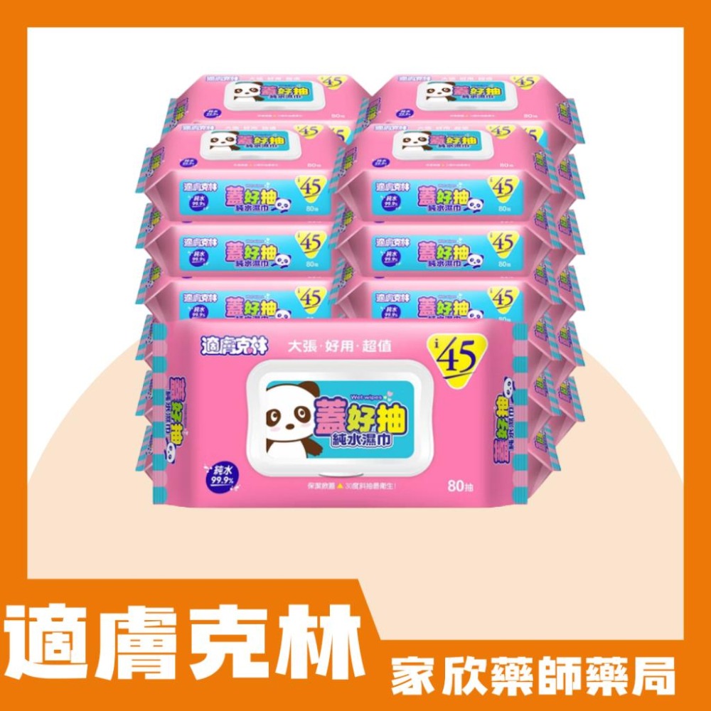 適膚克林 蓋好抽純水濕紙巾80抽(加大/掀蓋)-細節圖3