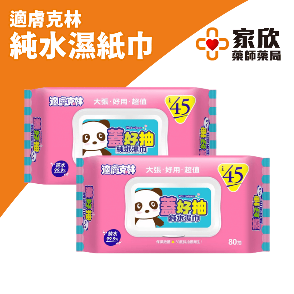 適膚克林 蓋好抽純水濕紙巾80抽(加大/掀蓋)-細節圖2
