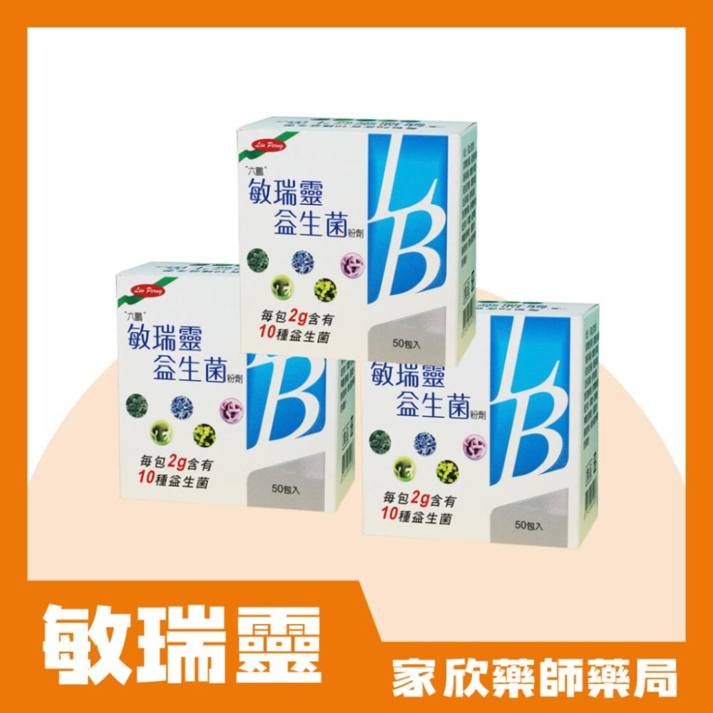 六鵬 敏瑞靈益生菌粉劑（50包/盒）-細節圖3