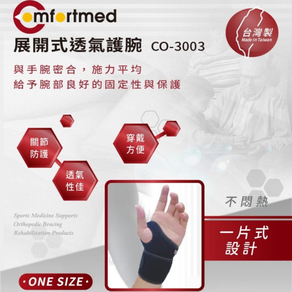 Comfortmed 展開式透氣護腕-細節圖2