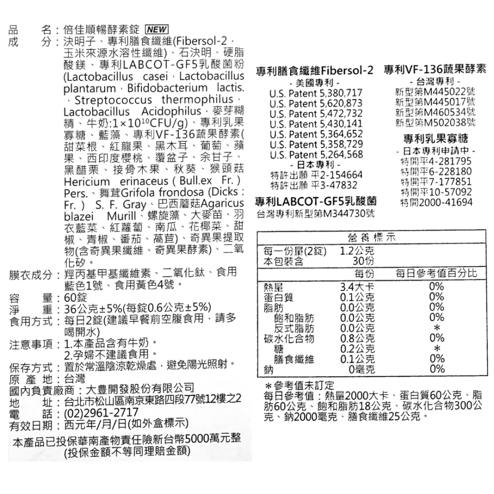 倍佳 順暢酵素（60粒/盒） 蔬果酵素 【3+1】 三件以上請私-細節圖3
