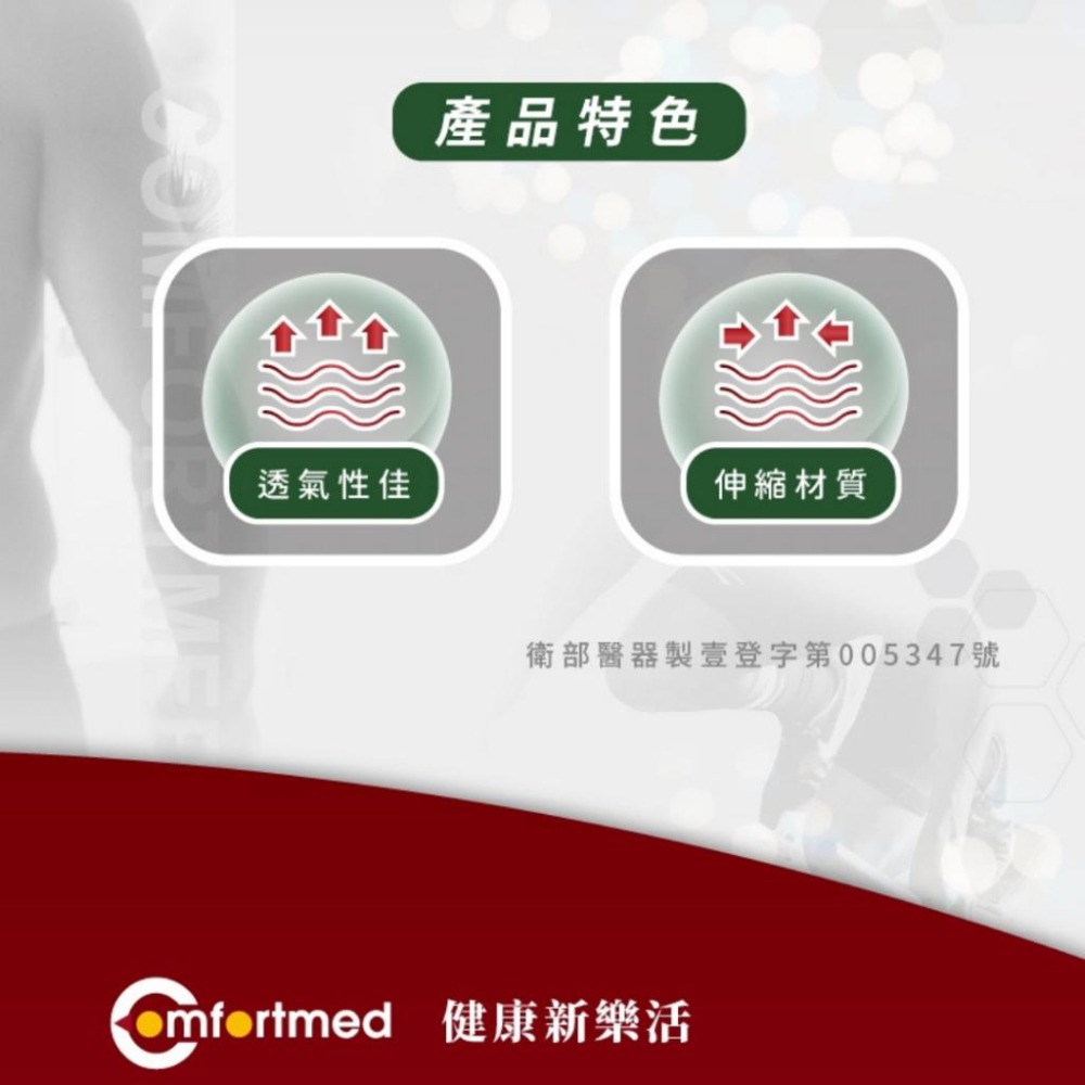 Comfortmed 展開式透氣護肘-細節圖3
