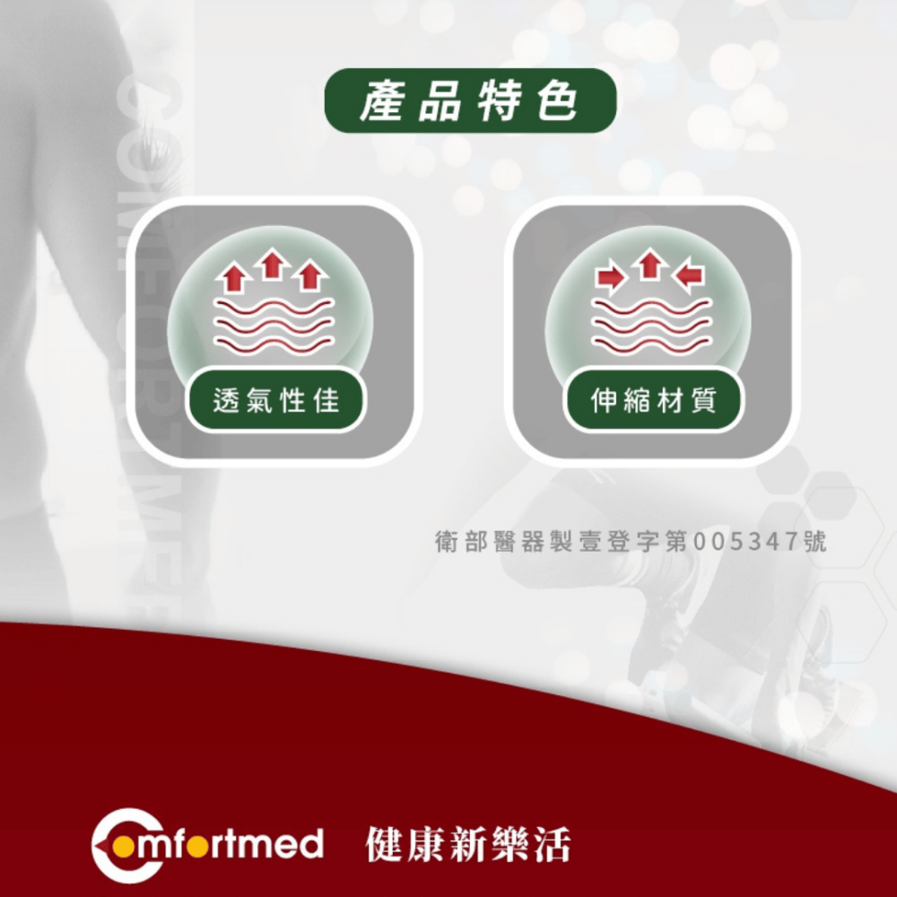 Comfortmed 展開式透氣護肘-細節圖3