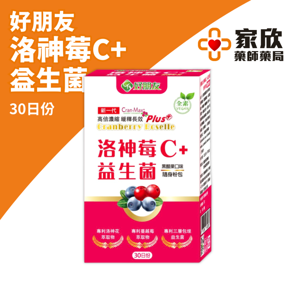 好朋友 洛神莓C+益生菌(30包/盒)-細節圖2