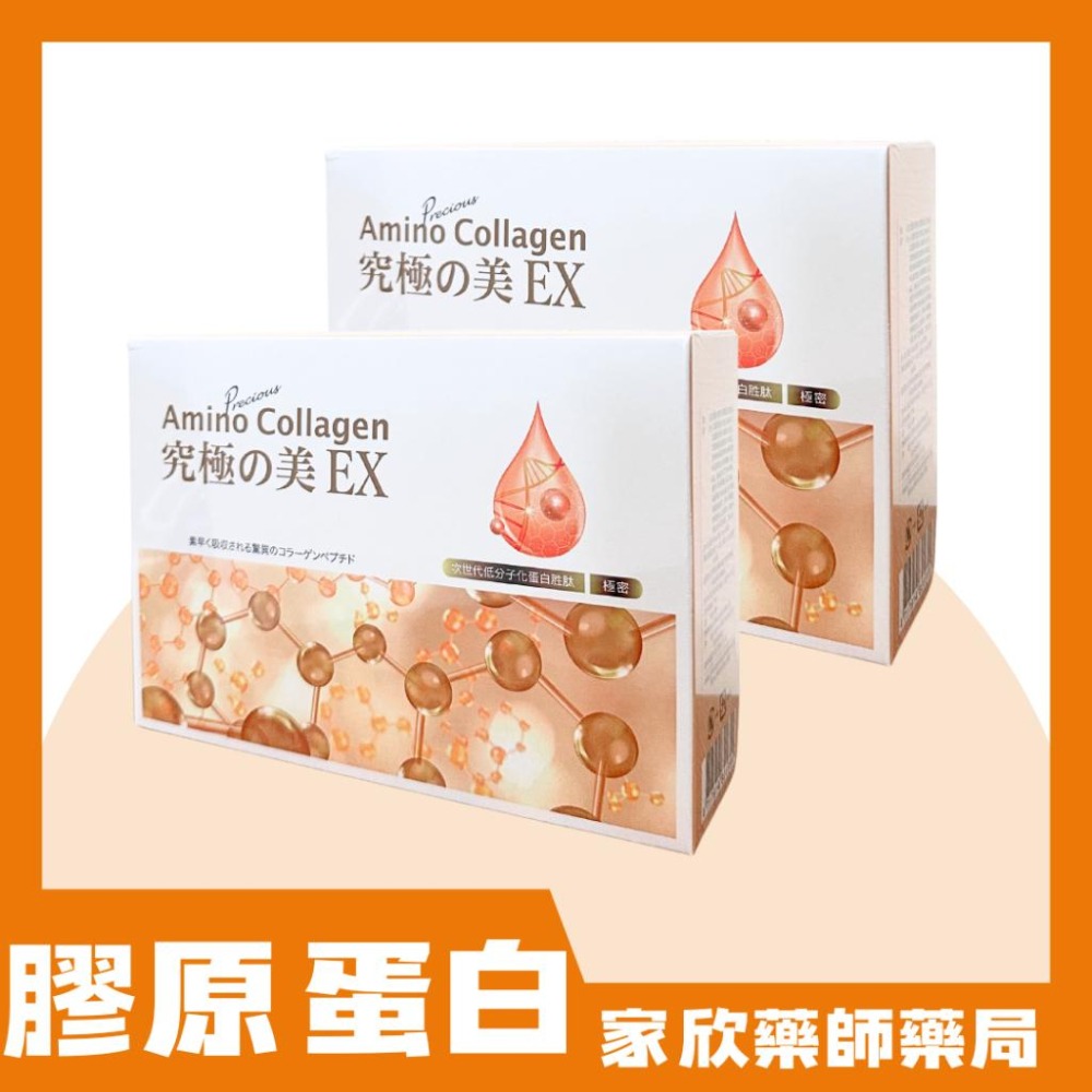 究極の美EX膠原蛋白食品(30袋/盒)-細節圖2