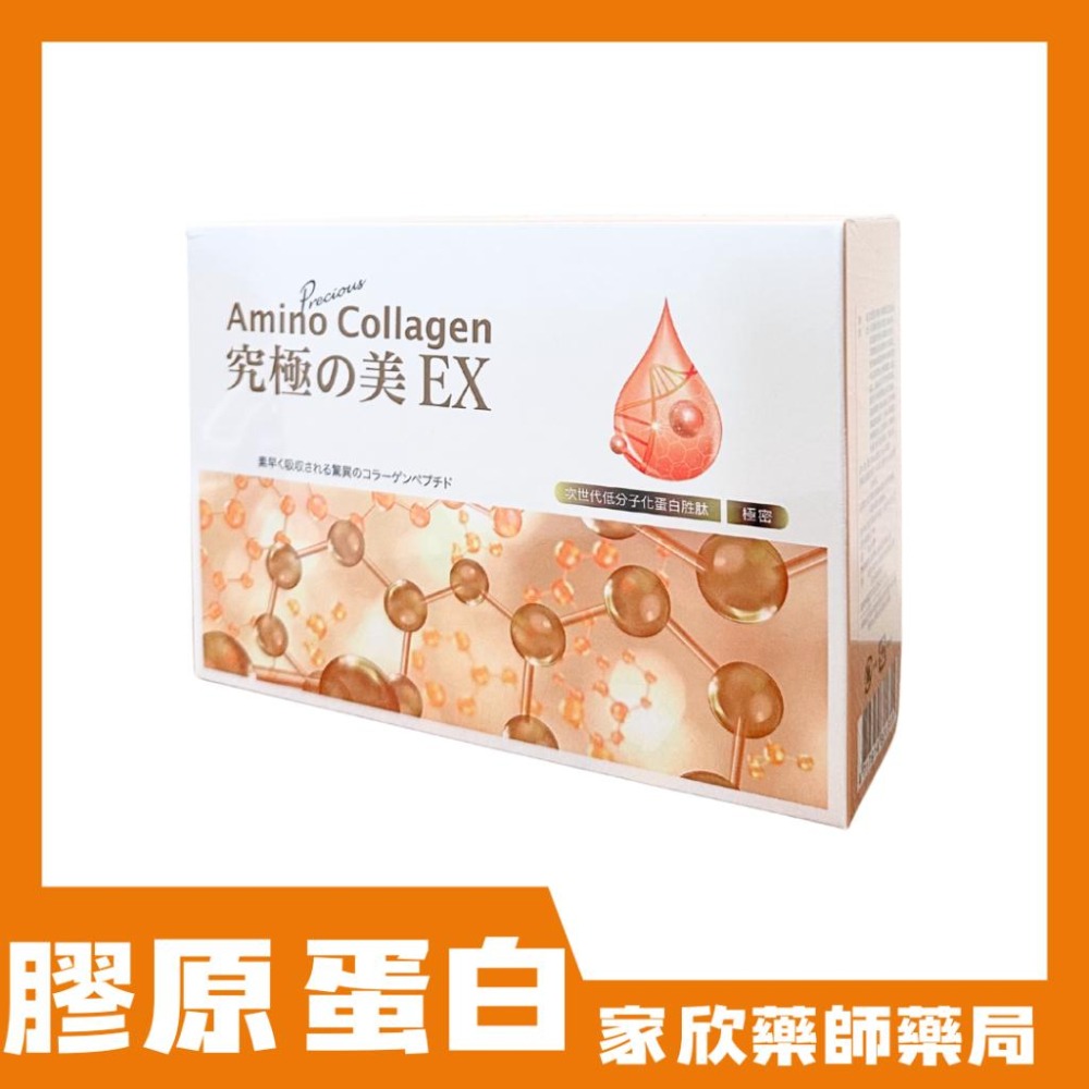 究極の美EX膠原蛋白食品(30袋/盒)-細節圖3