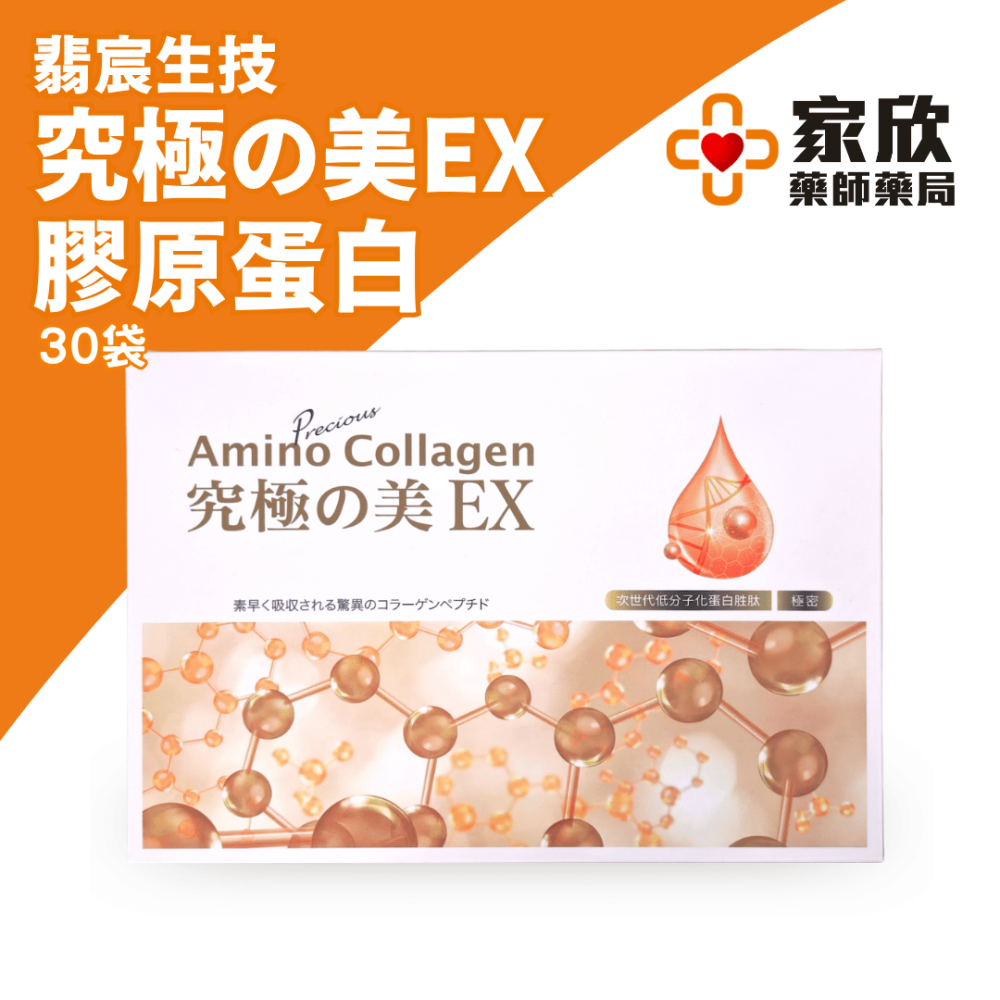 究極の美EX膠原蛋白食品(30袋/盒)-細節圖2