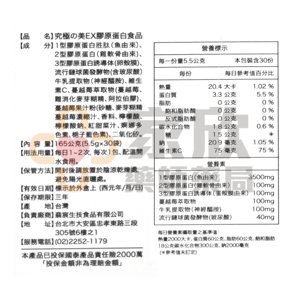 究極の美EX膠原蛋白食品(30袋/盒)-細節圖4