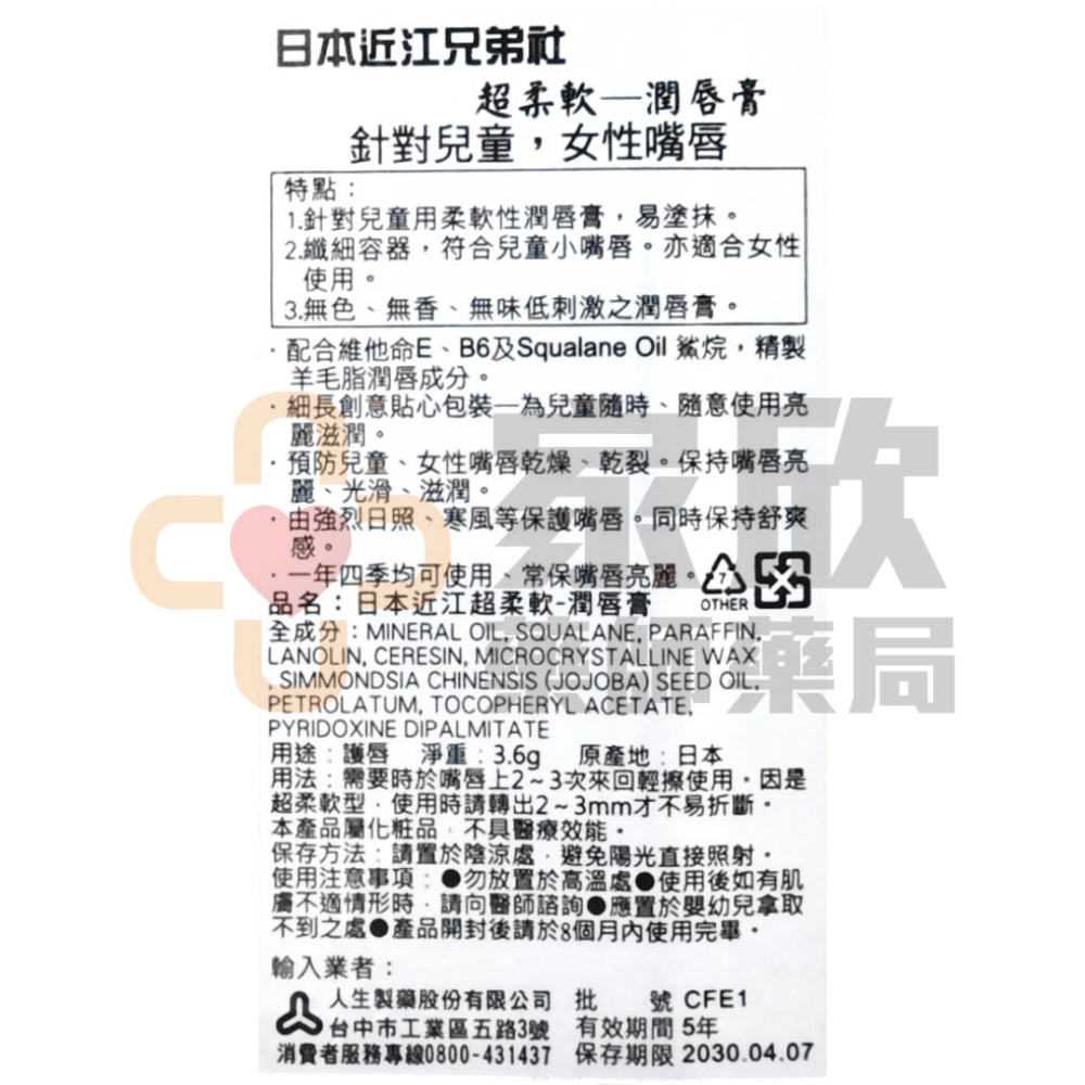 日本 近江 超柔軟 潤唇膏 （針對兒童、女性）護唇膏-細節圖3