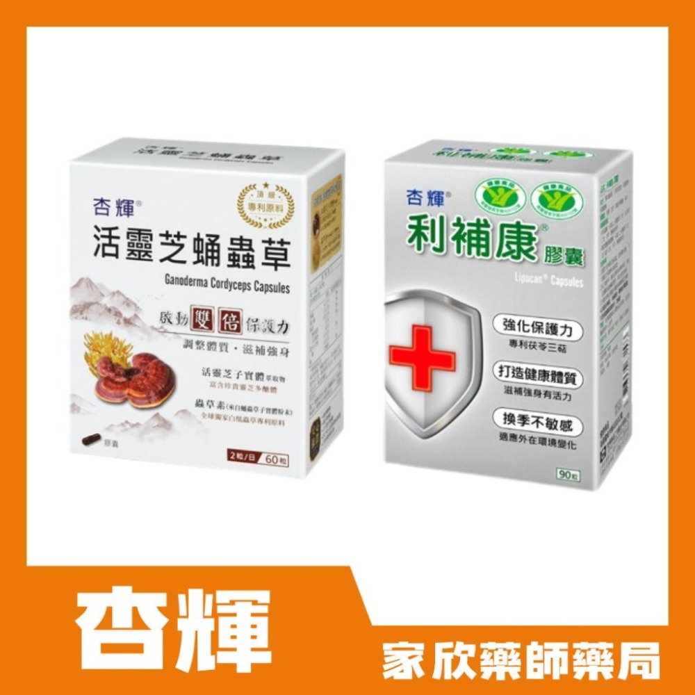 杏輝 全系列 蓉憶記/活性益生菌/利補康/蔓越莓/苦瓜胜肽/芝麻E舒眠-細節圖2