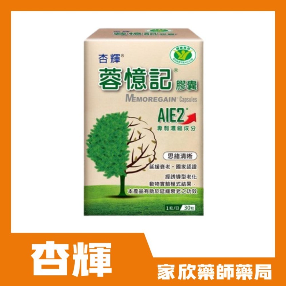 杏輝 全系列 蓉憶記/活性益生菌/利補康/蔓越莓/苦瓜胜肽/芝麻E舒眠-細節圖3
