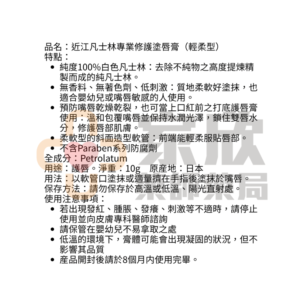 近江凡士林專業修護塗唇膏（輕柔型） 護唇膏-細節圖3