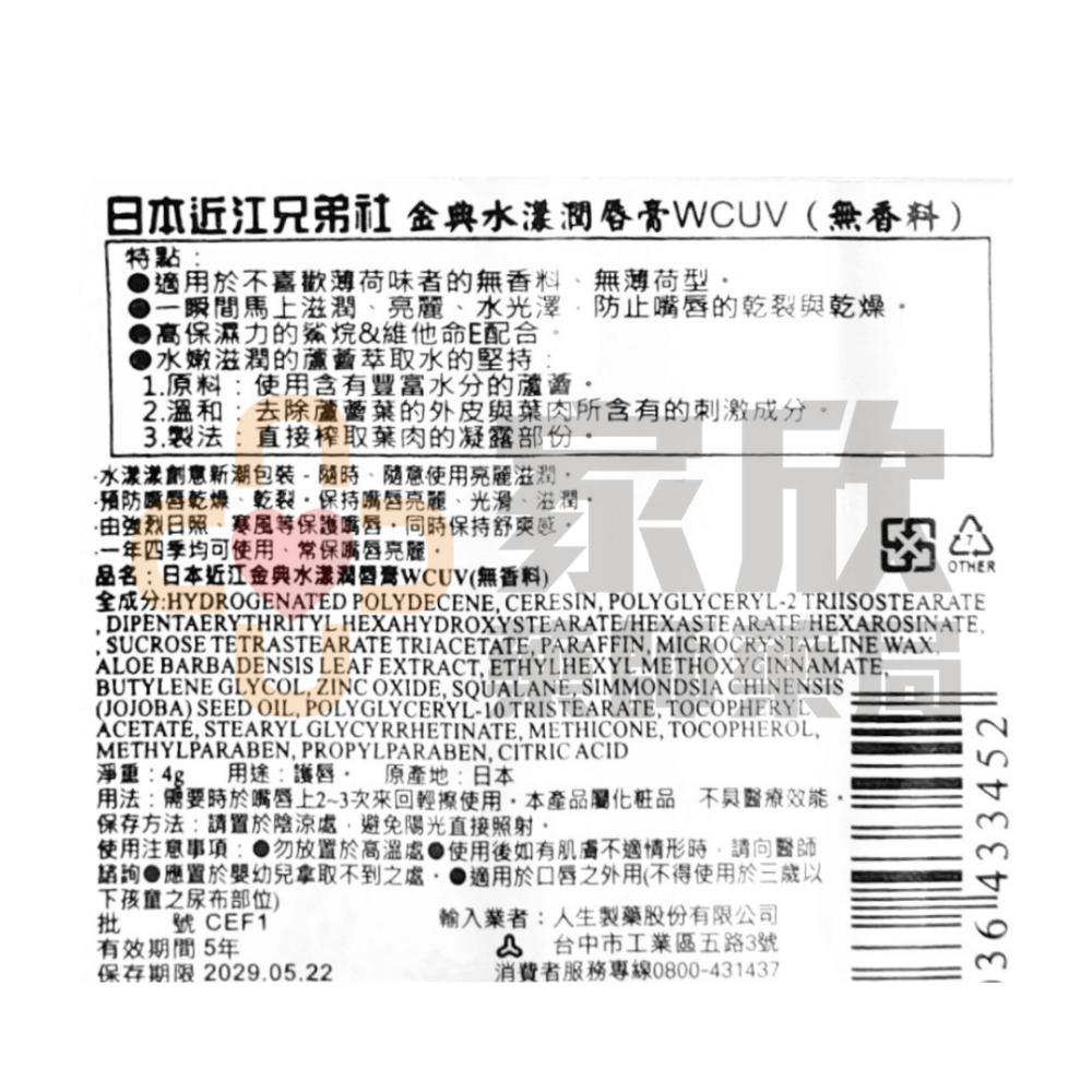 日本 近江 金典水漾潤唇膏（無香料）護唇膏-細節圖3