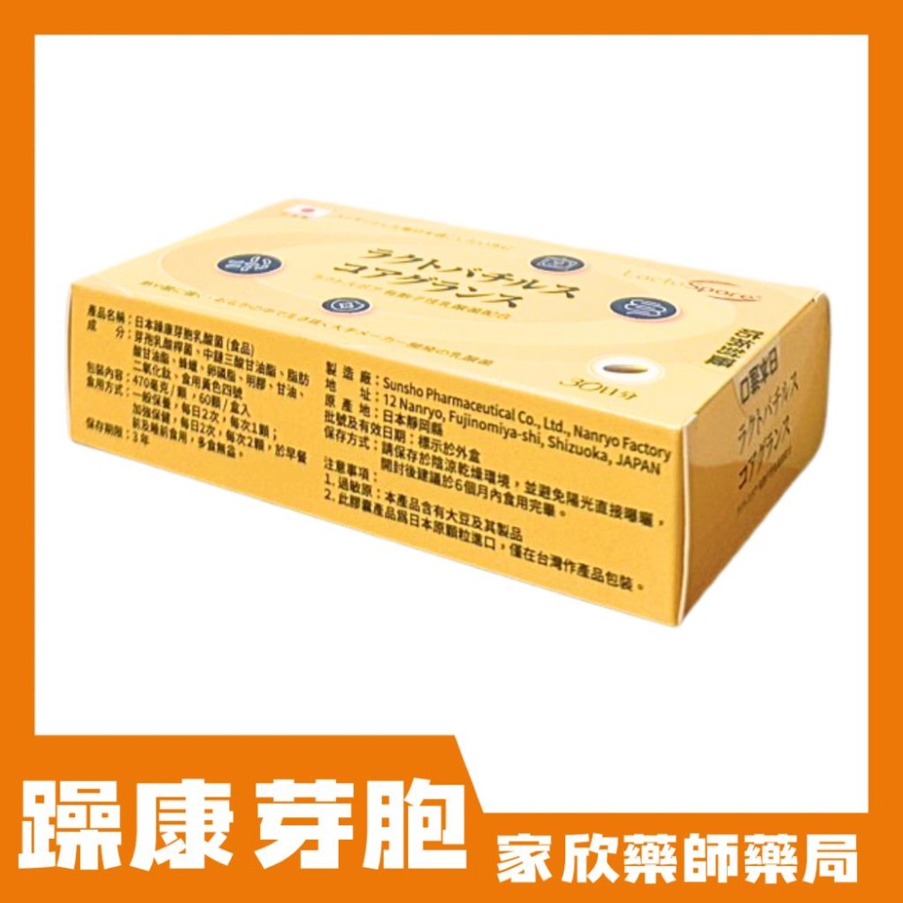 日本躁康芽胞乳酸菌（60顆/盒）-細節圖5