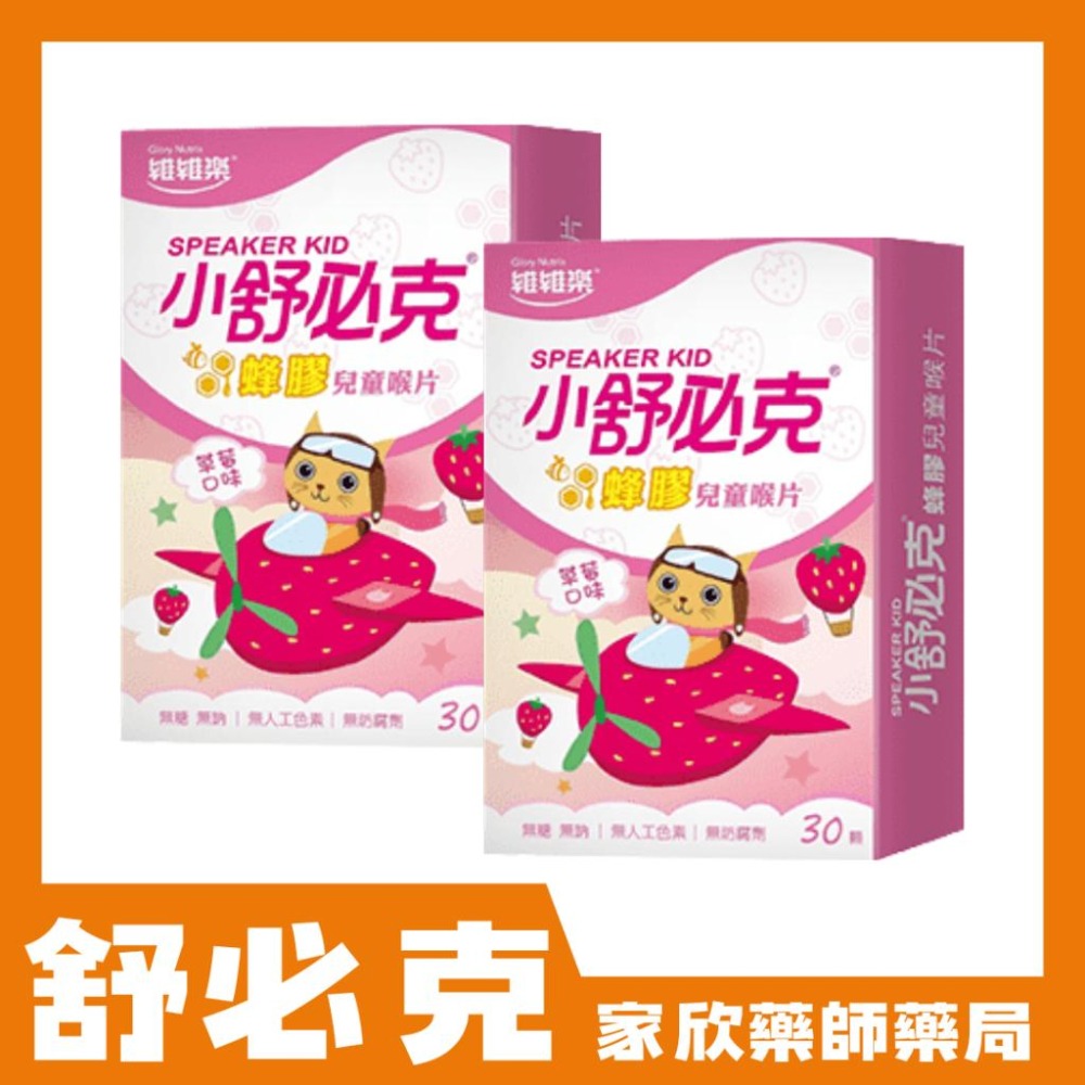 維維樂 舒必克 喉片 (冰涼/超涼/蜂膠/葡萄/草莓/紫錐花) 喉糖-細節圖3
