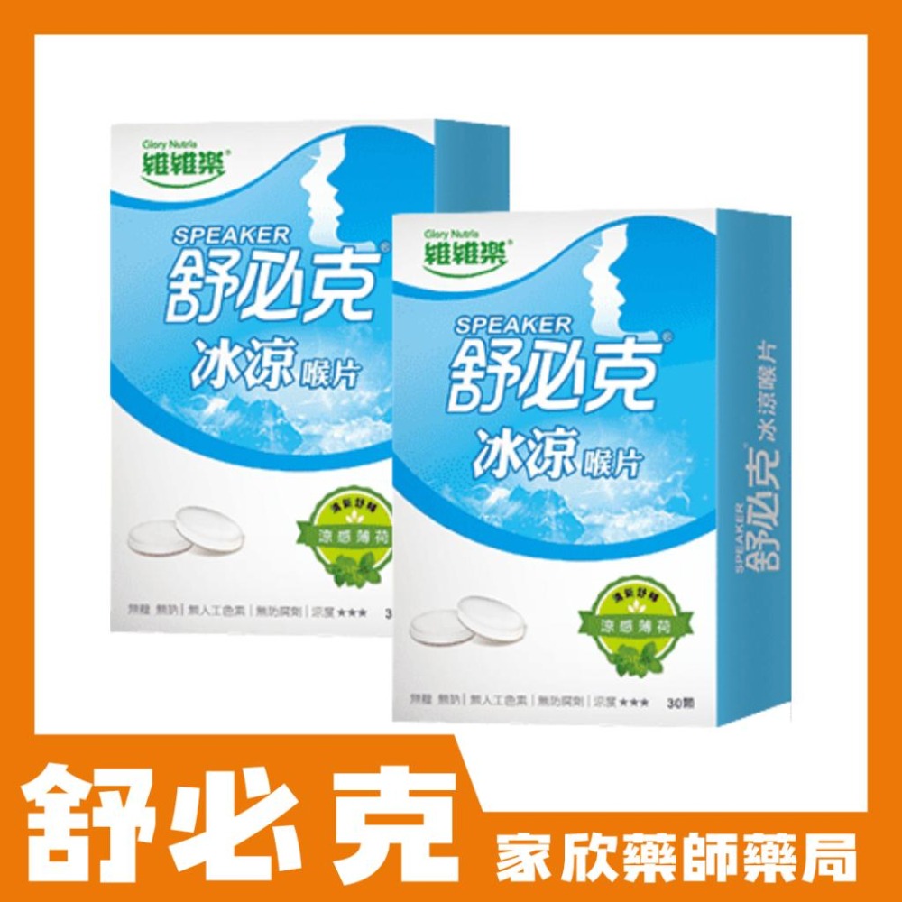 維維樂 舒必克 喉片 (冰涼/超涼/蜂膠/葡萄/草莓/紫錐花) 喉糖-細節圖5