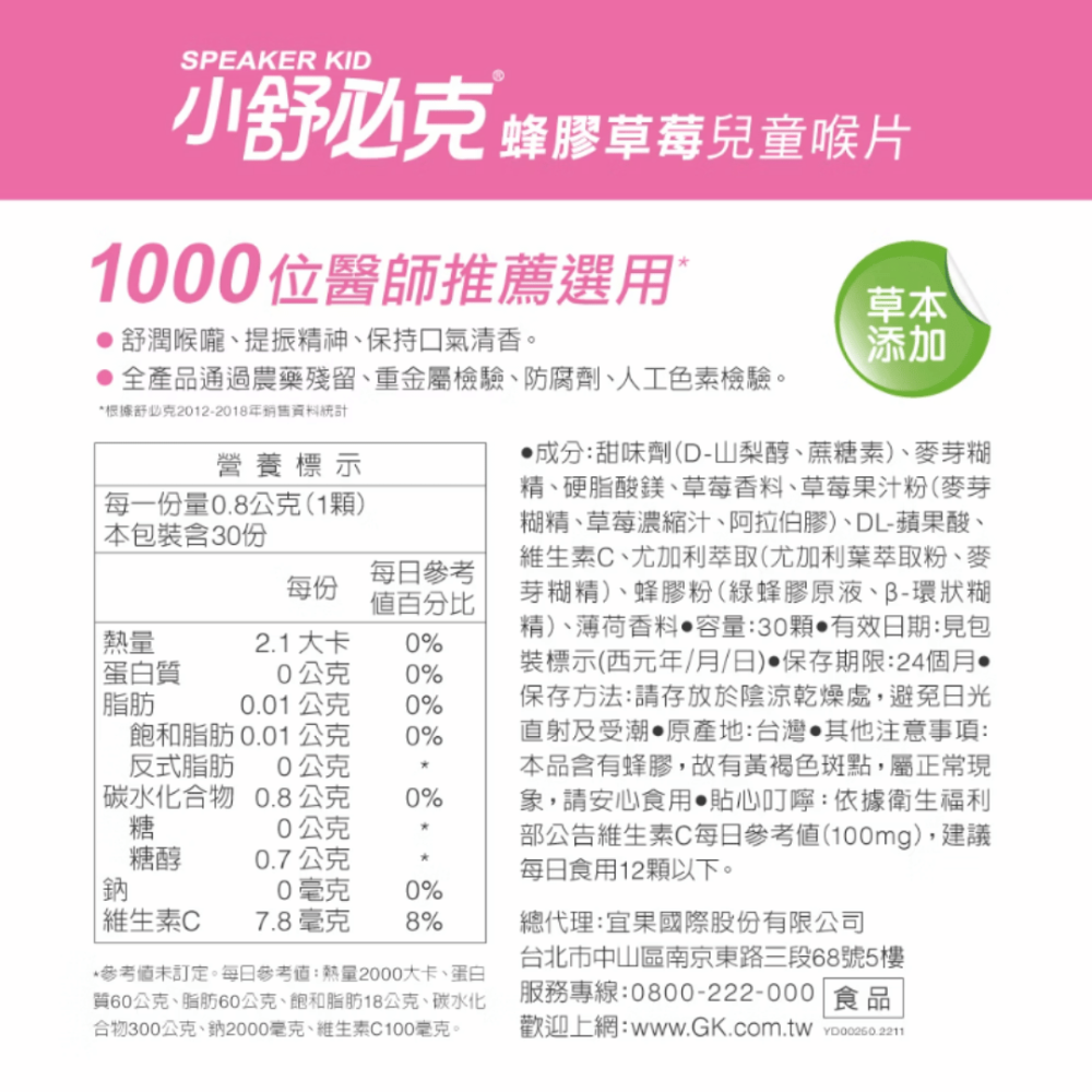 維維樂 舒必克 喉片 (冰涼/超涼/蜂膠/葡萄/草莓/紫錐花) 喉糖-細節圖3