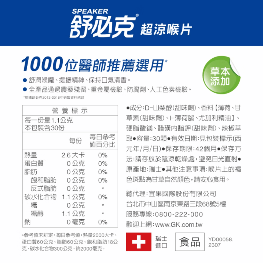 維維樂 舒必克 喉片 (冰涼/超涼/蜂膠/葡萄/草莓/紫錐花) 喉糖-細節圖9