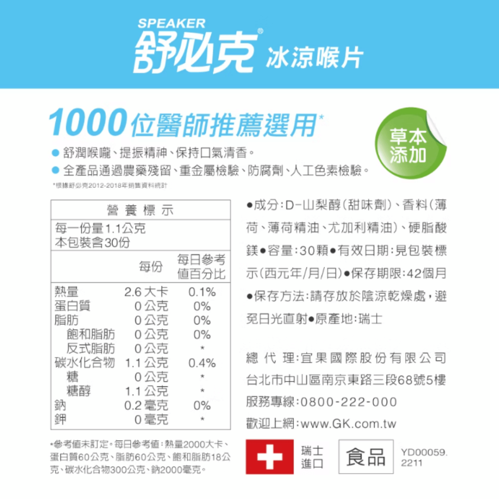 維維樂 舒必克 喉片 (冰涼/超涼/蜂膠/葡萄/草莓/紫錐花) 喉糖-細節圖11