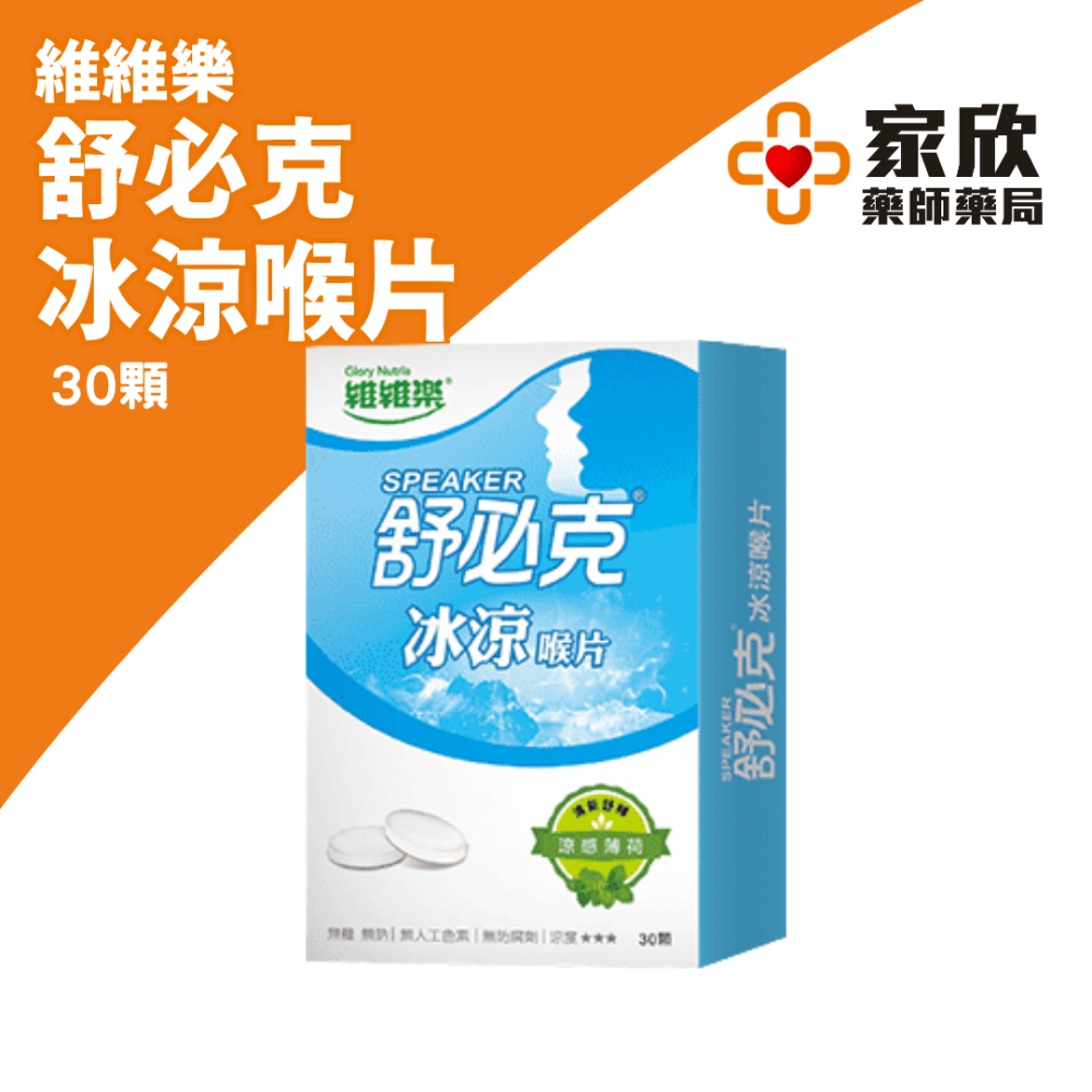 維維樂 舒必克 喉片 (冰涼/超涼/蜂膠/葡萄/草莓/紫錐花) 喉糖-規格圖11