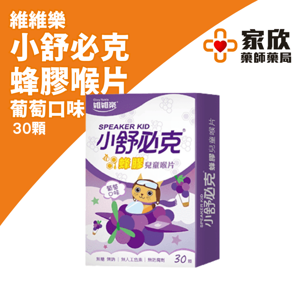 維維樂 舒必克 喉片 (冰涼/超涼/蜂膠/葡萄/草莓/紫錐花) 喉糖-規格圖11
