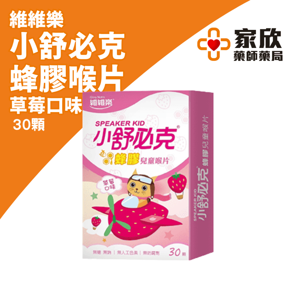維維樂 舒必克 喉片 (冰涼/超涼/蜂膠/葡萄/草莓/紫錐花) 喉糖-規格圖11