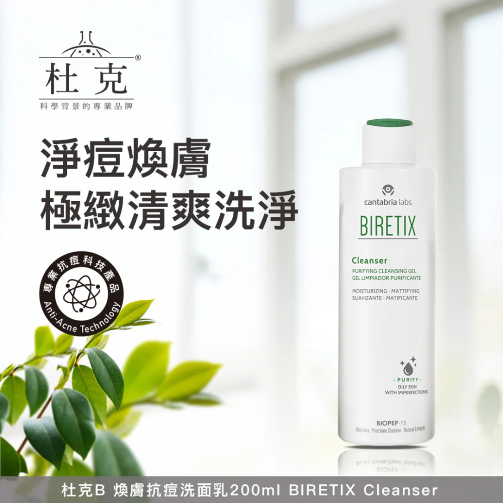 杜克B系列 煥膚抗痘洗面乳（200ml）-細節圖2