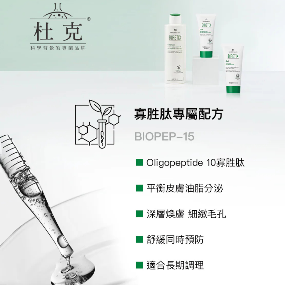 杜克B系列 煥膚抗痘洗面乳（200ml）-細節圖3