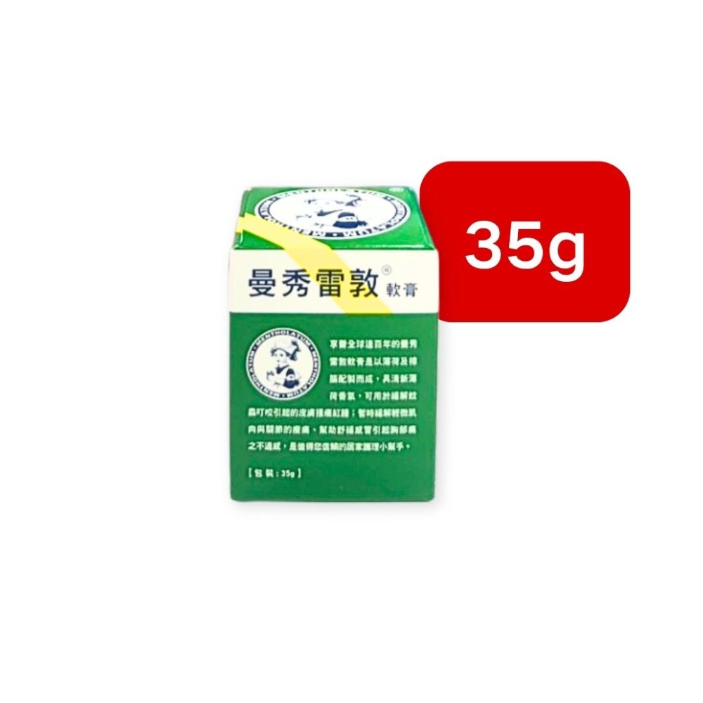 曼秀雷敦 軟膏 12g / 35g / 75g 面速力達母  涼膏-規格圖1
