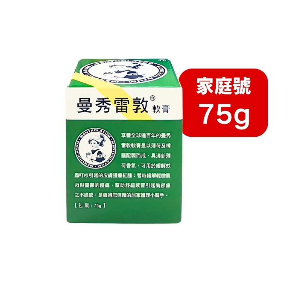 曼秀雷敦 軟膏 12g / 35g / 75g 面速力達母  涼膏-規格圖1