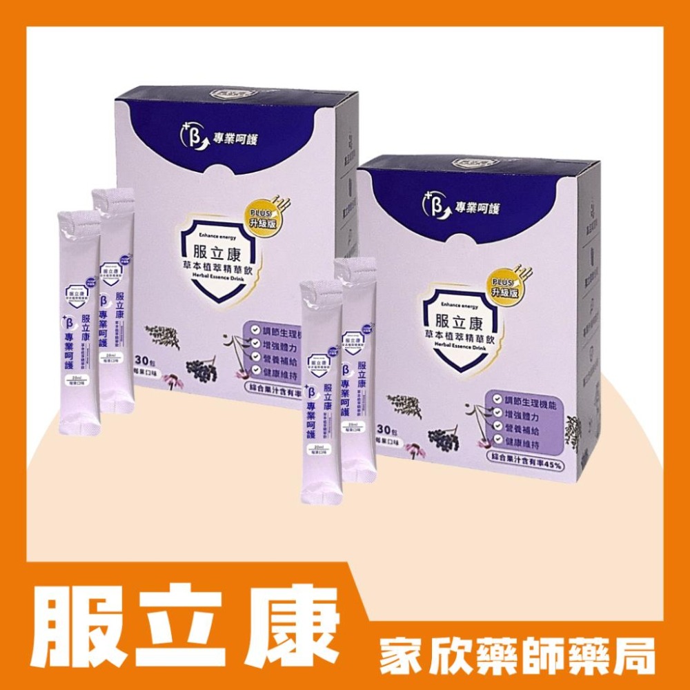 服立康PLUS 草本植萃精華飲(30包/盒)-細節圖3