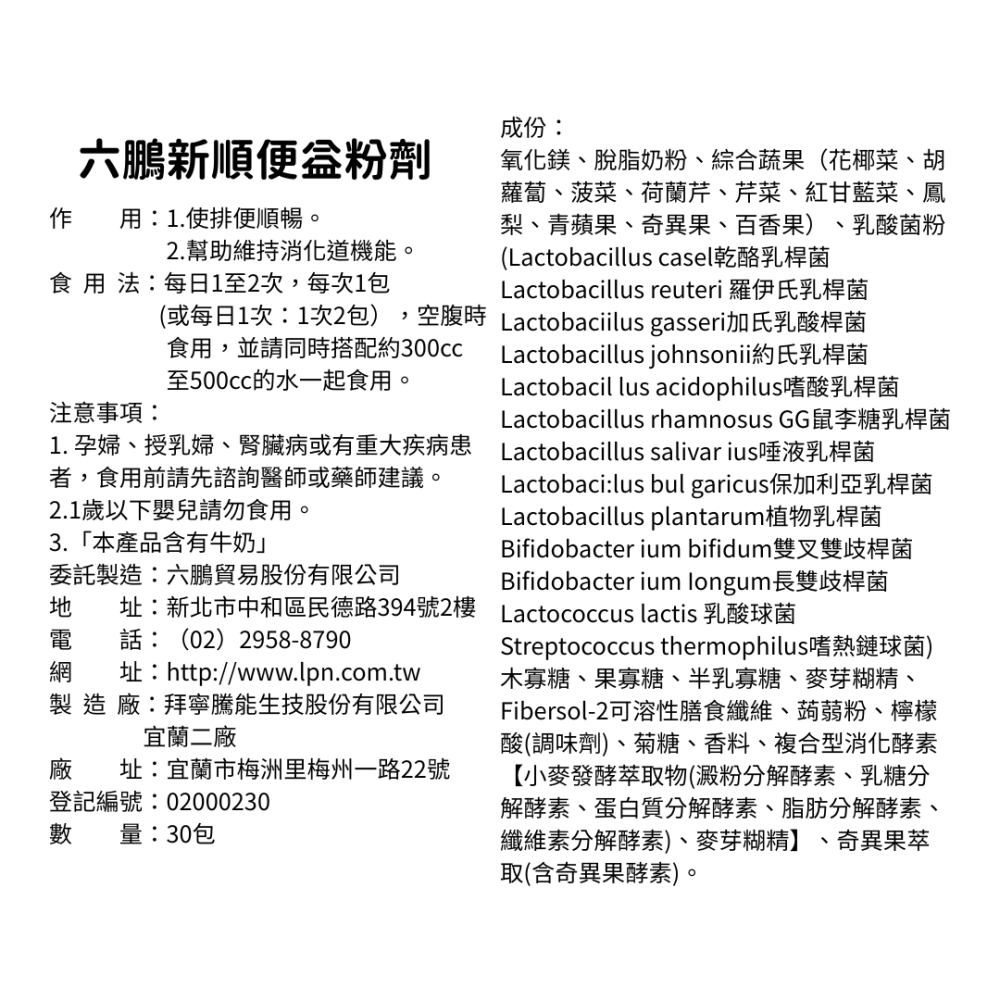 六鵬 新順便益粉劑(30包/盒)-細節圖3