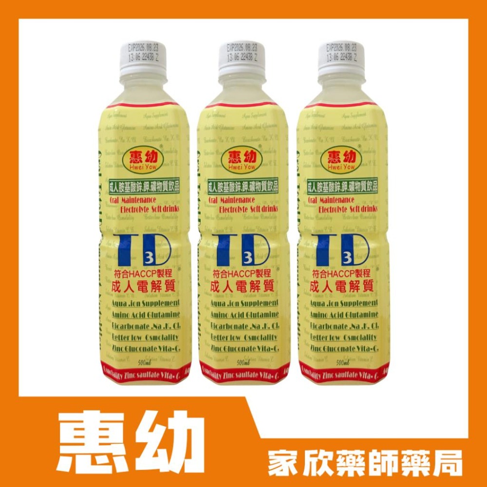 惠幼 TD3 成人電解質飲品/成人鎂眠飲品-細節圖2
