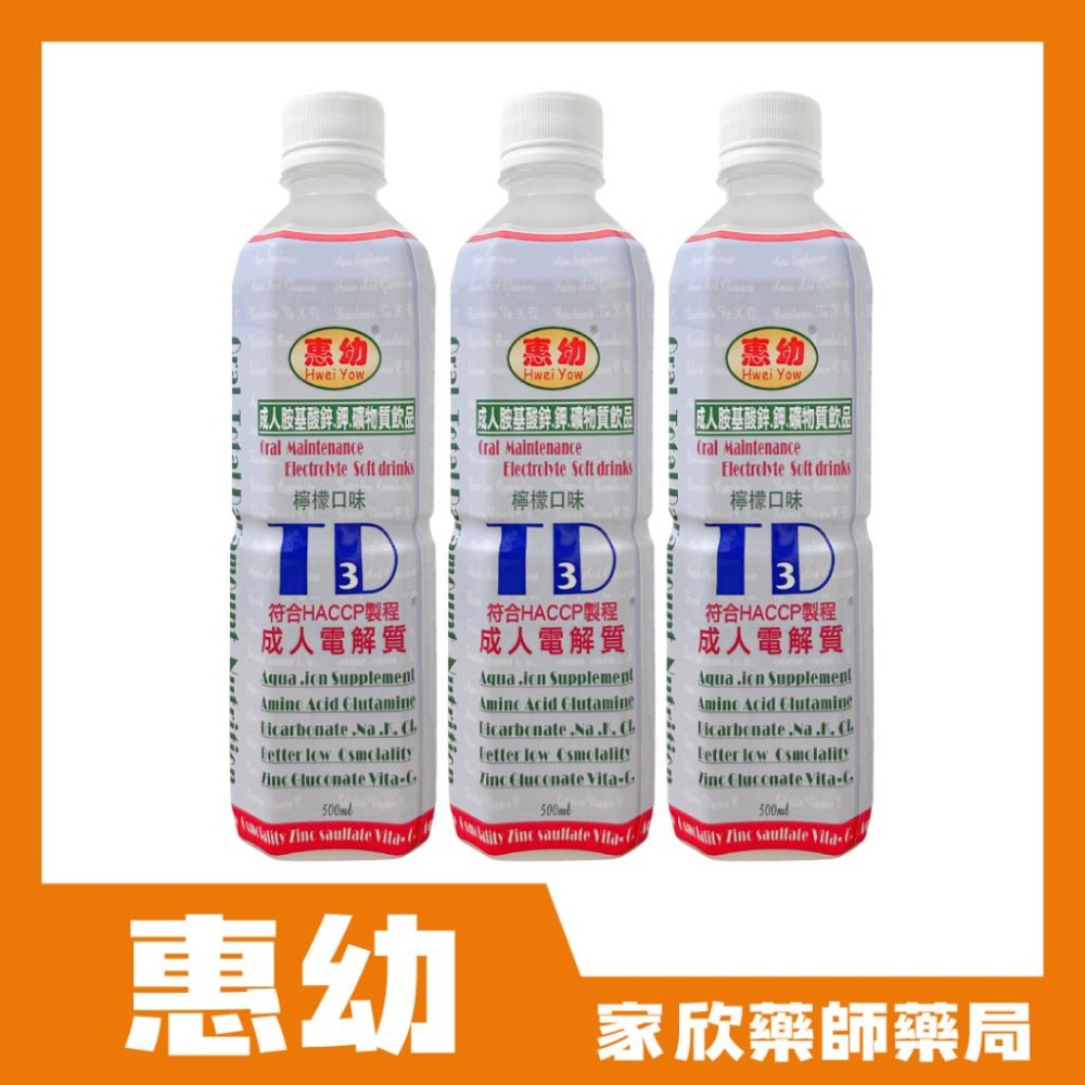 惠幼 TD3 成人電解質飲品/成人鎂眠飲品-細節圖3