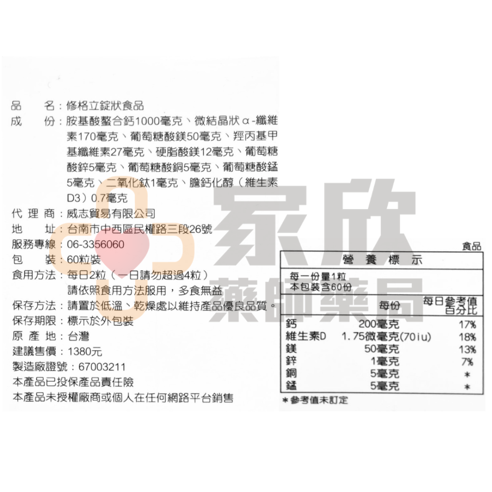 修格立錠狀 （60錠/盒）-細節圖2