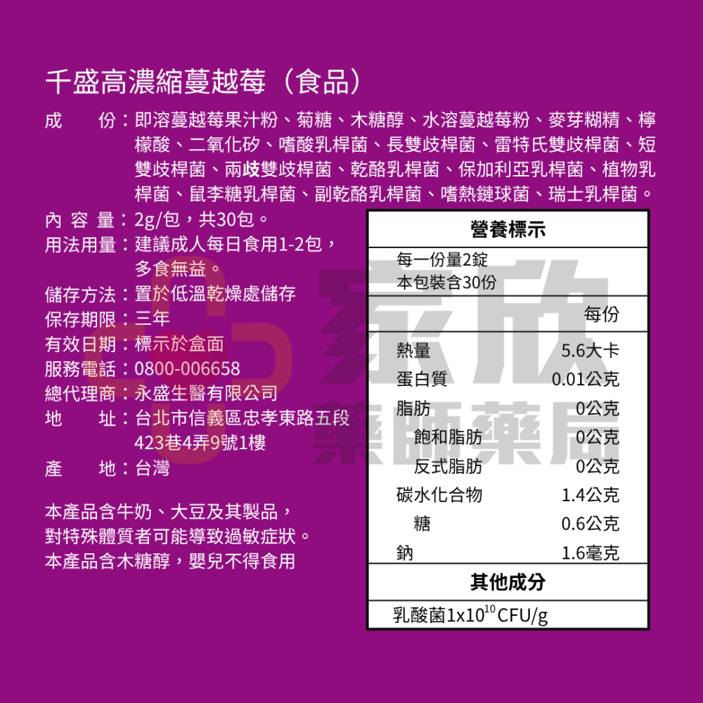 千盛 高濃縮蔓越莓粉(30包/盒)-細節圖3