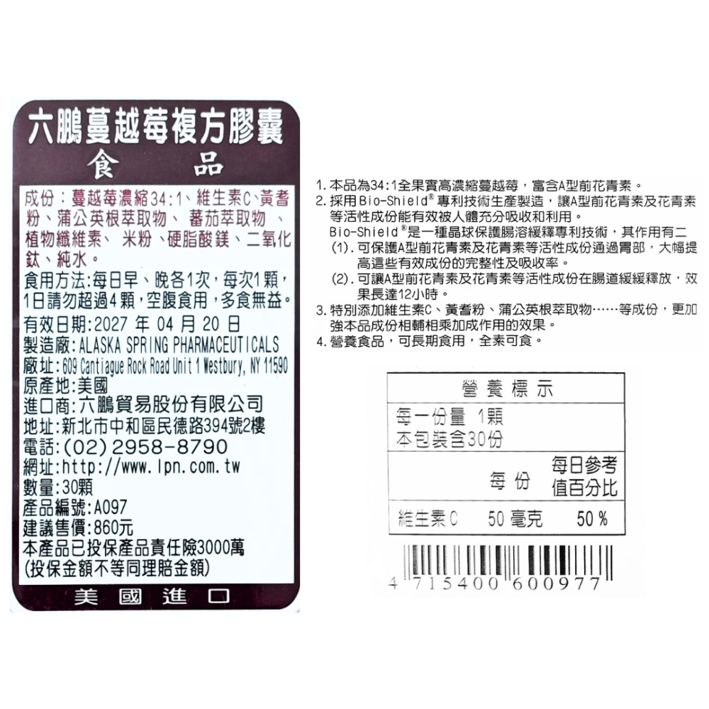 六鵬 蔓越莓複方機膠囊 (30顆/盒)-細節圖3