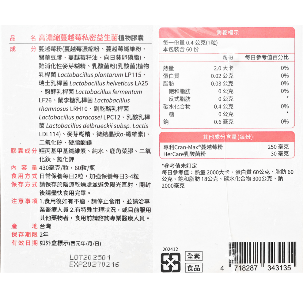 悠活原力 悠活蔓越莓私密益生菌植物膠囊(60入/瓶)-細節圖8