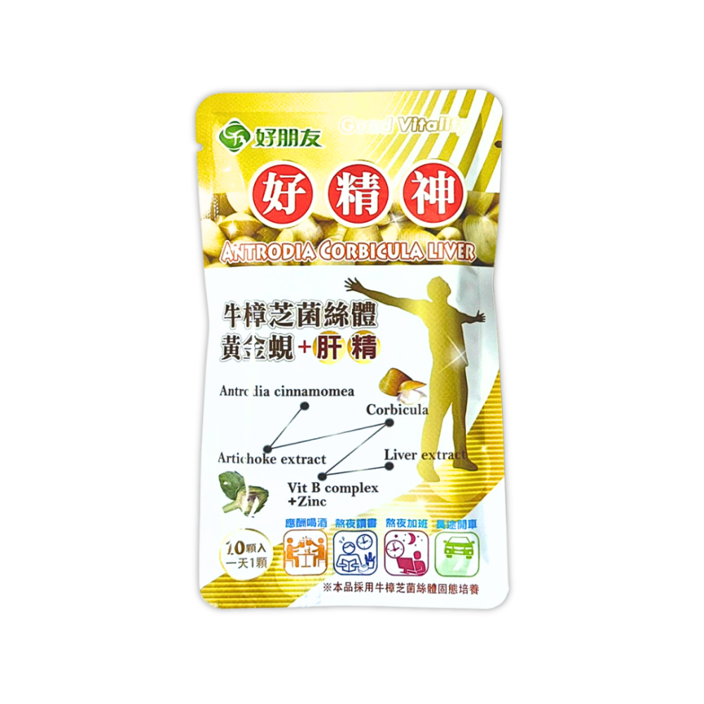 好朋友 好精神 牛樟芝菌絲體 黃金蜆+肝精6合一膠囊(10顆/包)-細節圖2